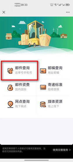 一键解锁！如何通过手机号轻松追踪中国邮政快递物流信息 1