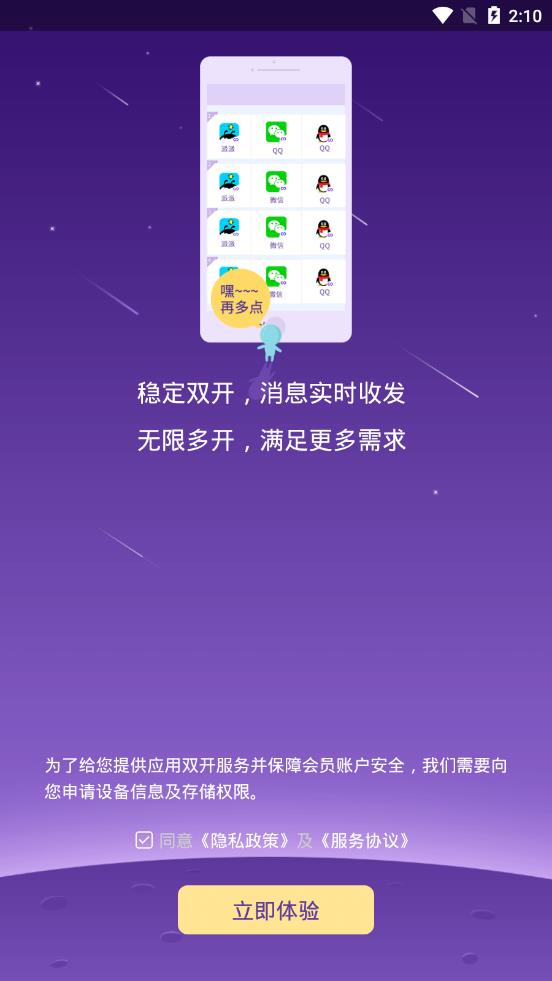 双开助手免费版 1