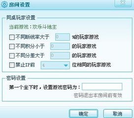 揭秘：如何为QQ游戏房间设置专属密码 3