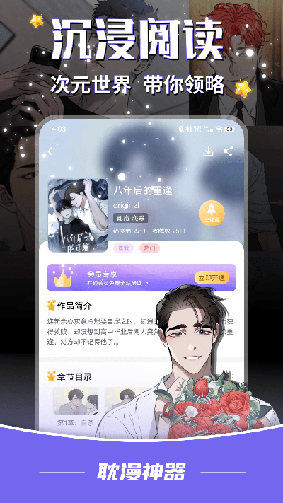 耽漫神器app免费版 截图4