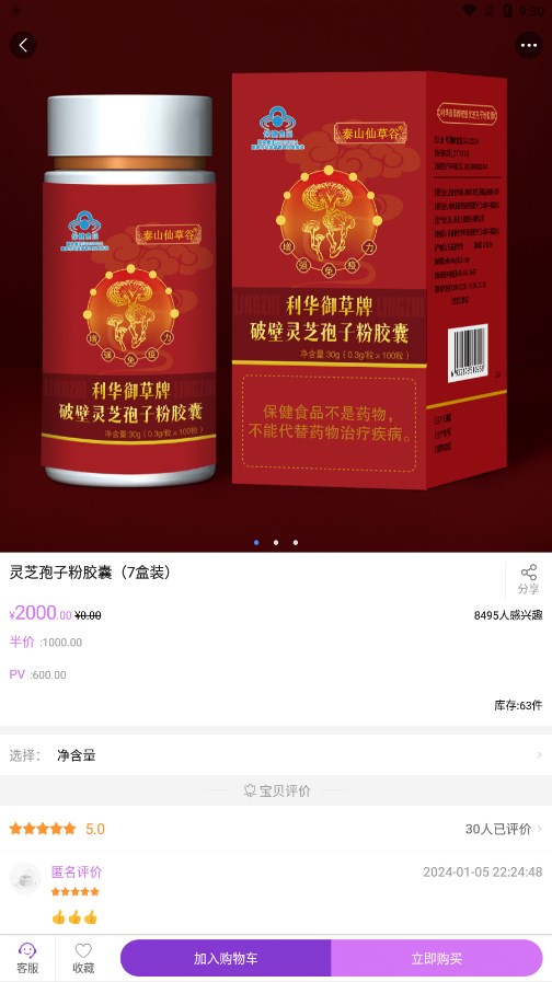 凤凰易购APP 截图4
