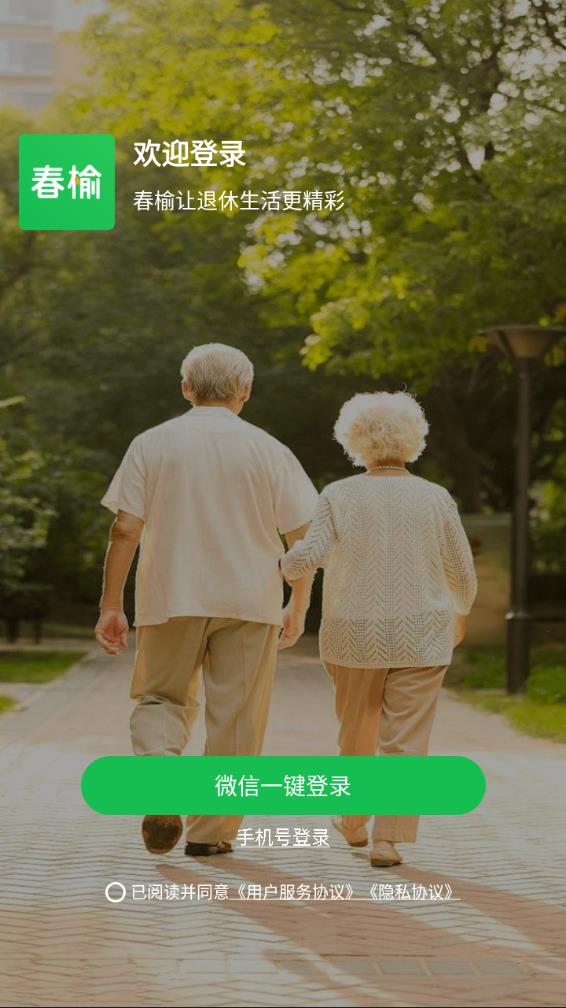 春榆学社 截图3