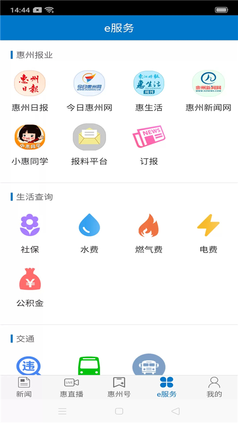 惠州头条新闻客户端 截图3