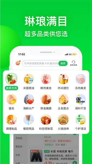 美菜商城 截图2