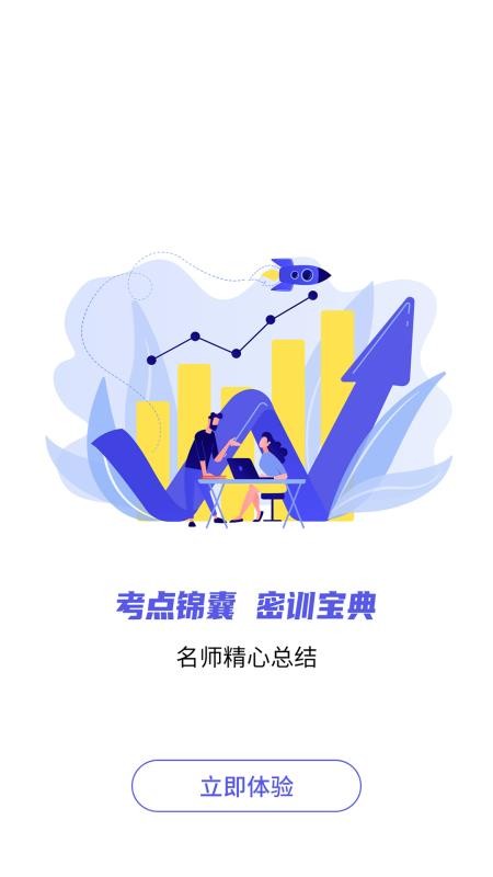 税务师题库通 1