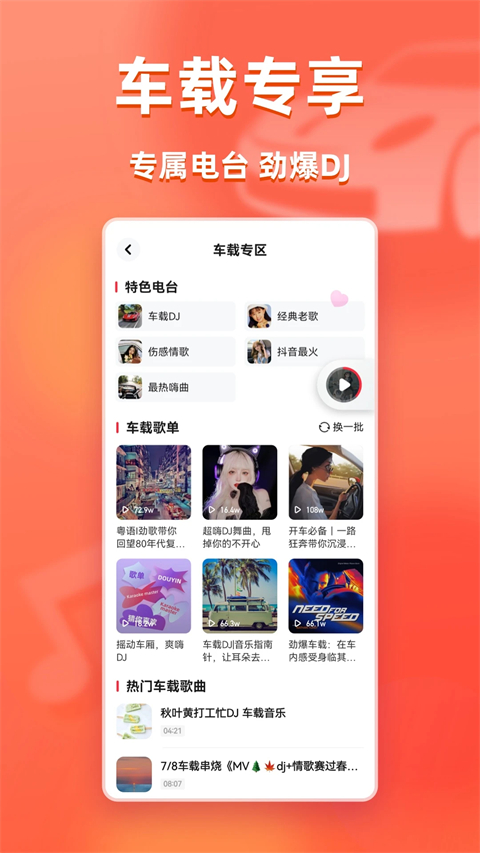 快音免费下载 截图3