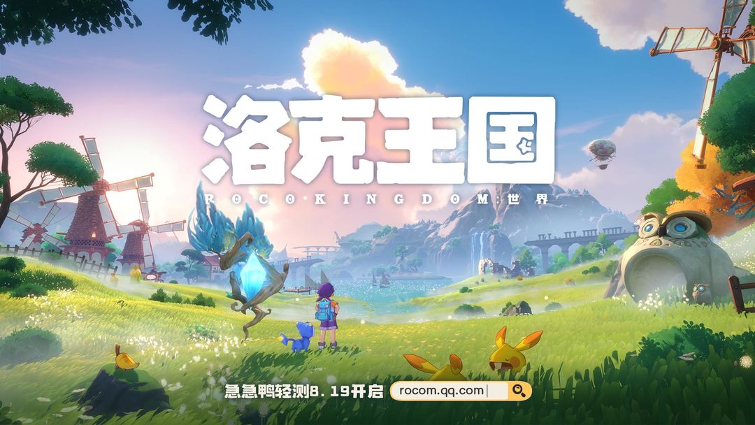 洛克王国：世界游戏 截图5