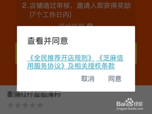 如何参与支付宝全民开店计划？邀请商家加入流程 2