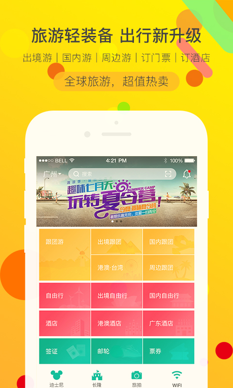 广之旅易起行手机app 截图5