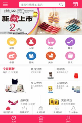 真省钱 截图2