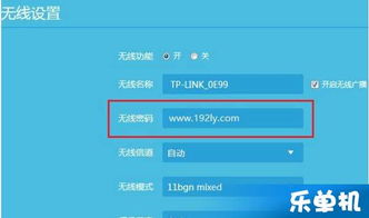 轻松掌握：如何更改TP-LINK无线路由器的WiFi密码 4