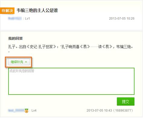 360问答使用指南：轻松掌握问答技巧 3