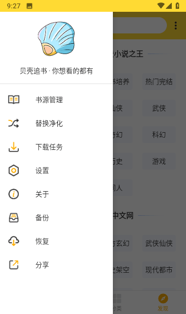 贝壳追书 1
