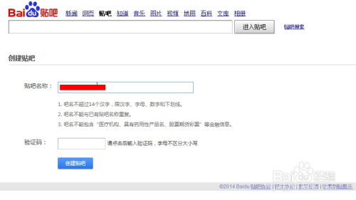如何创建个人的百度贴吧？ 1
