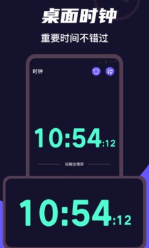 桌面时钟clock 截图3