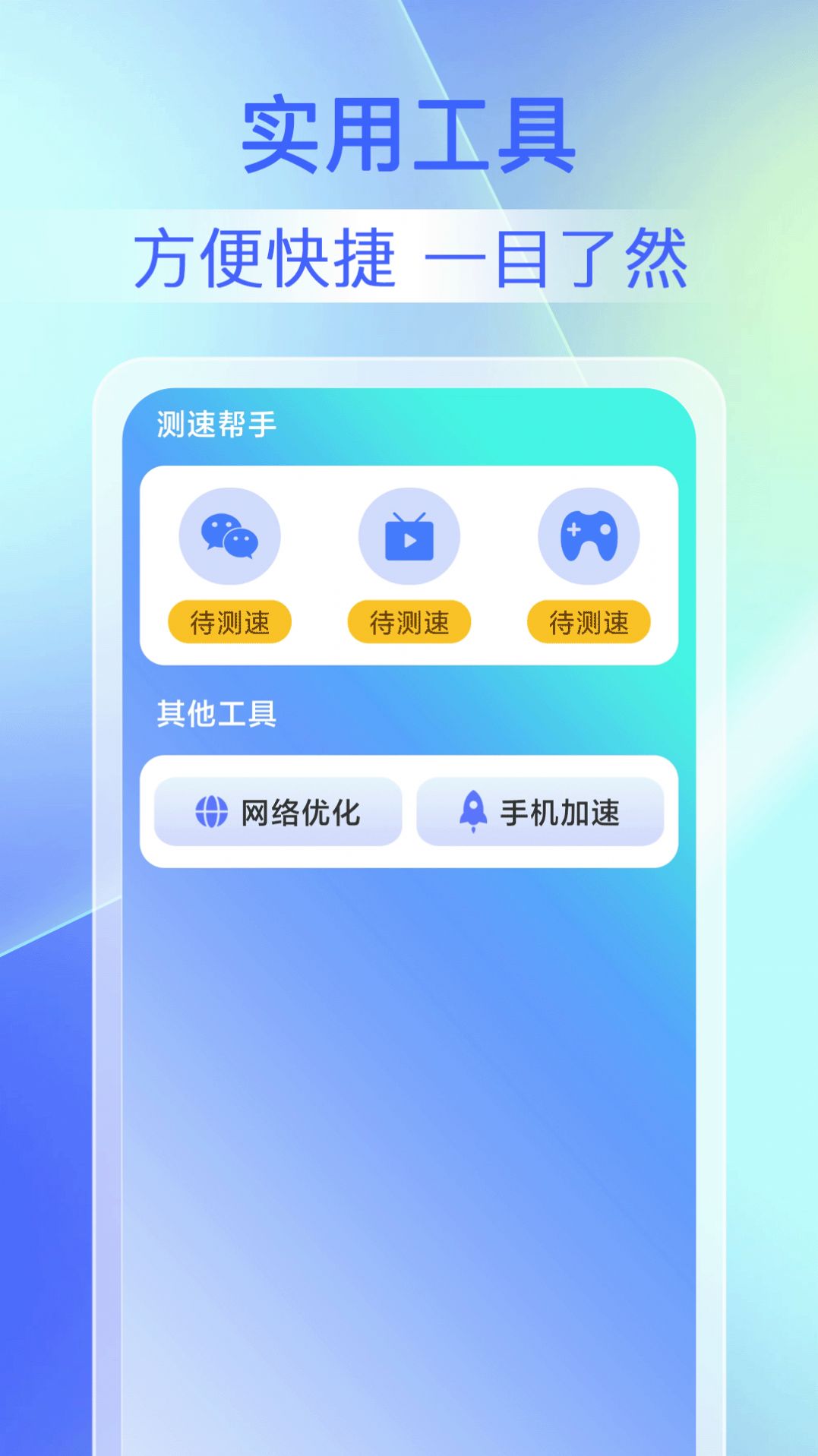 畅连WiFi钥匙app 1