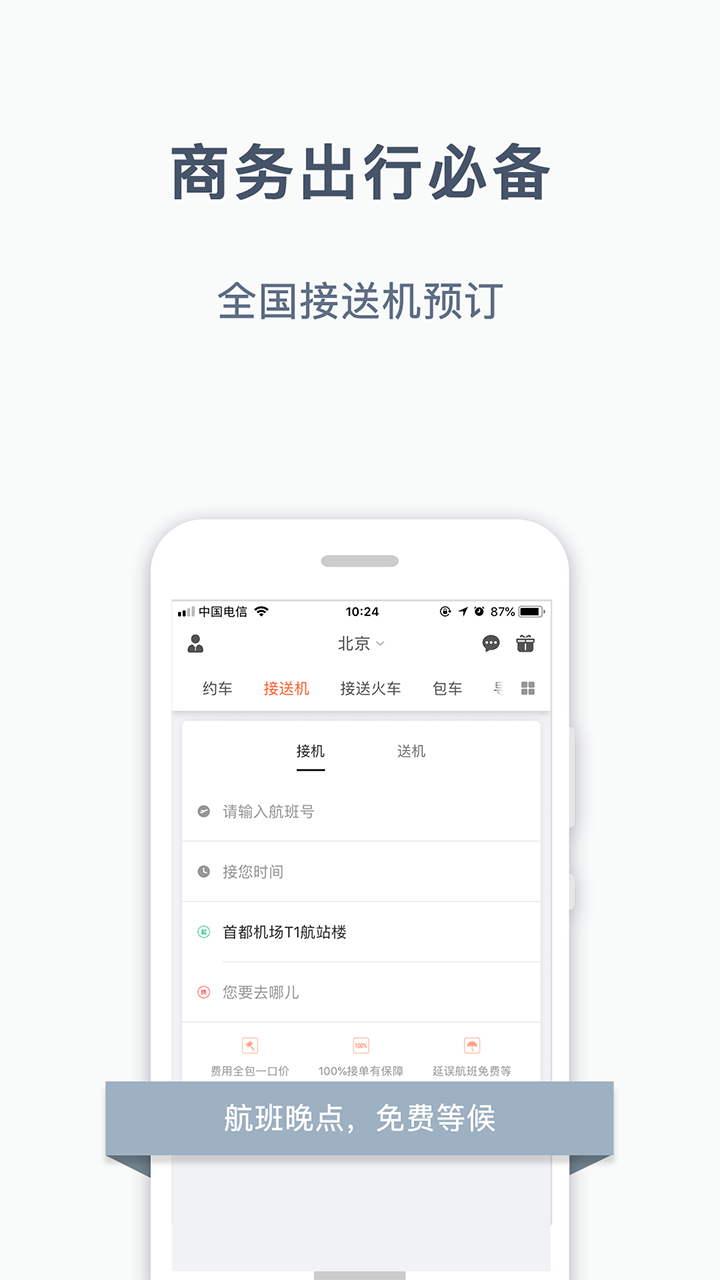 阳光出行app 1