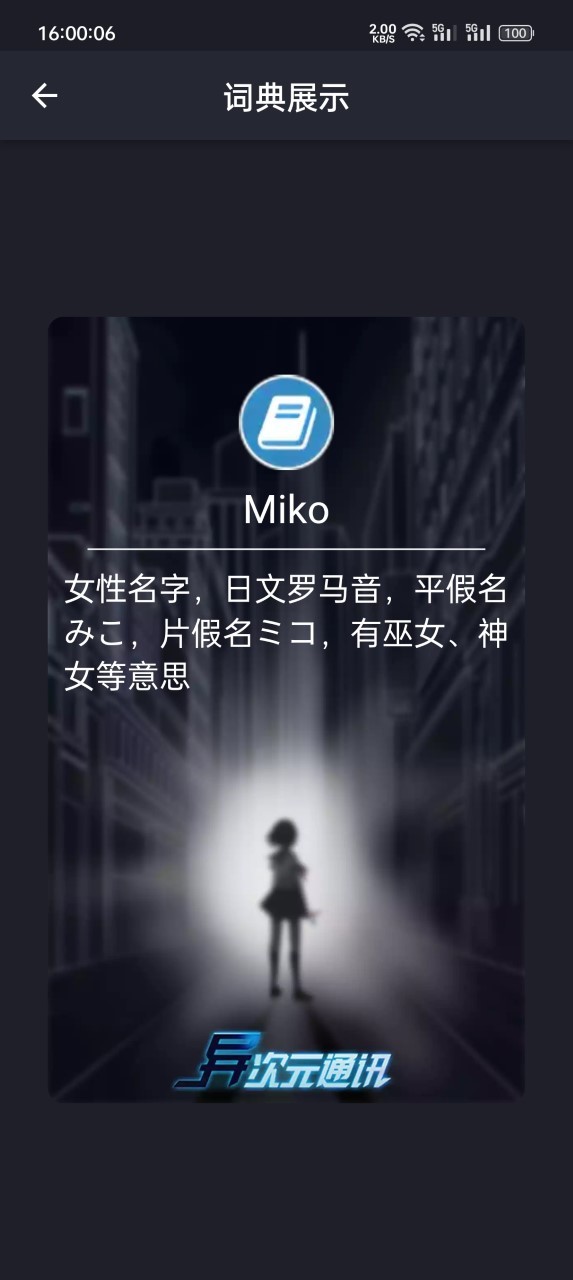 异次元通讯复刻手机版 截图4