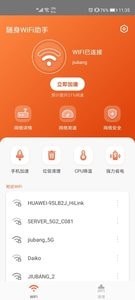 随身WiFi助手 1