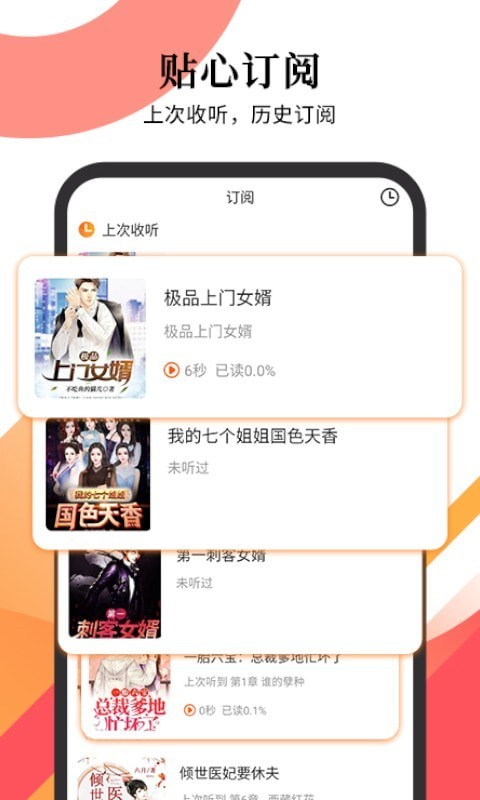 多看有声小说 1