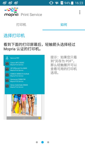 mopriaprint手机版 截图3