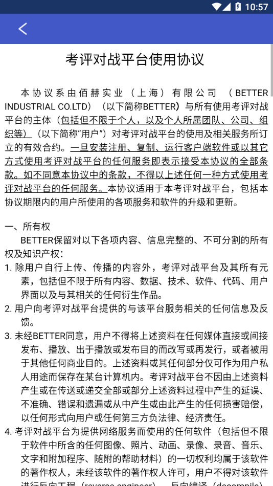 福特纵横e学院app 截图4