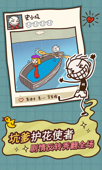 史小坑的爆笑生活12 截图5