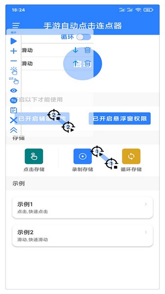 万能自动点击器最新版 截图2