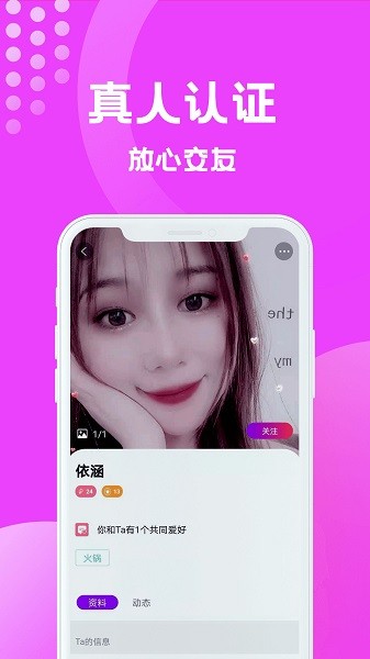 缘梦交友平台 截图3