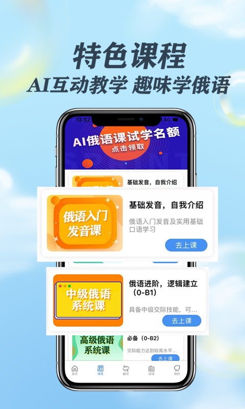哆啦俄语官方版 截图2