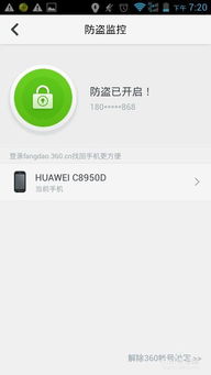 如何进行360手机防盗追踪操作 2
