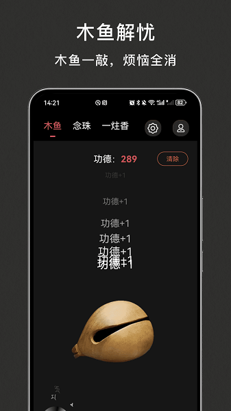 电子木鱼正版 1
