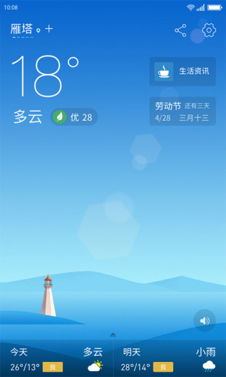 无忧天气去广告 1