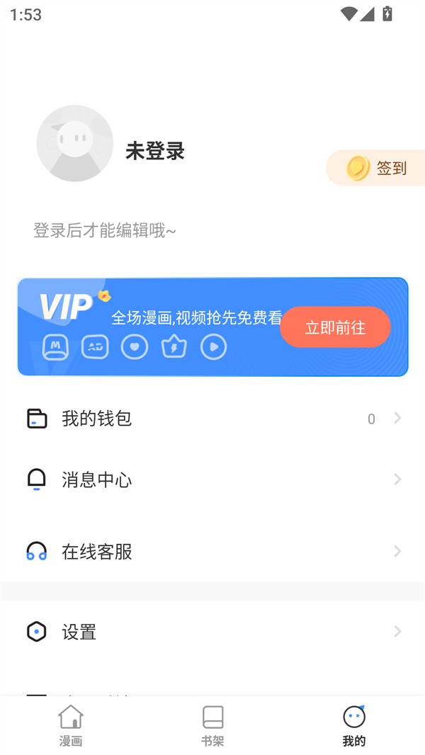 漫飞阅读漫画 截图6