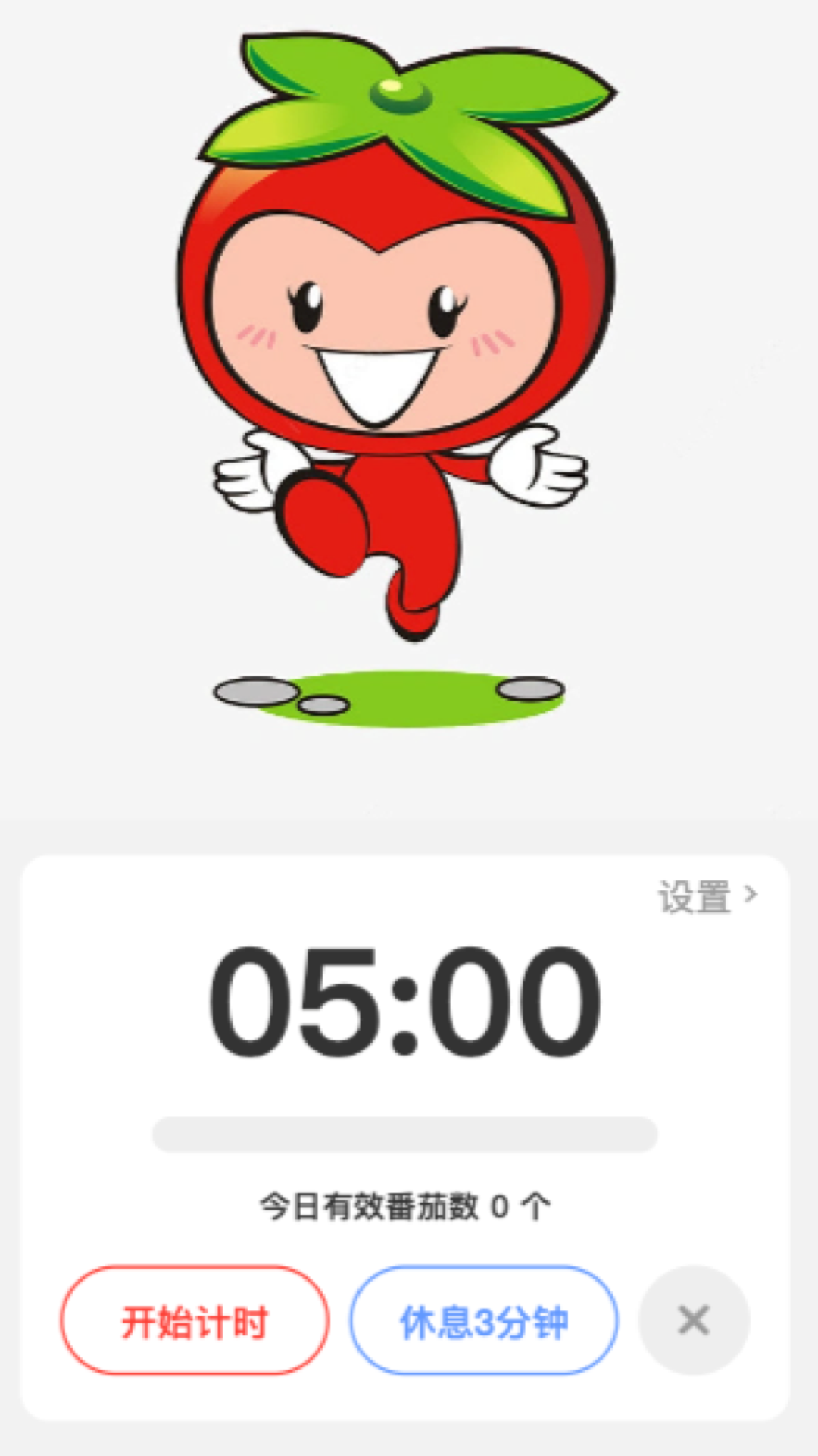 番茄流量 截图2