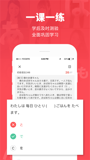 日本村日语app 截图1