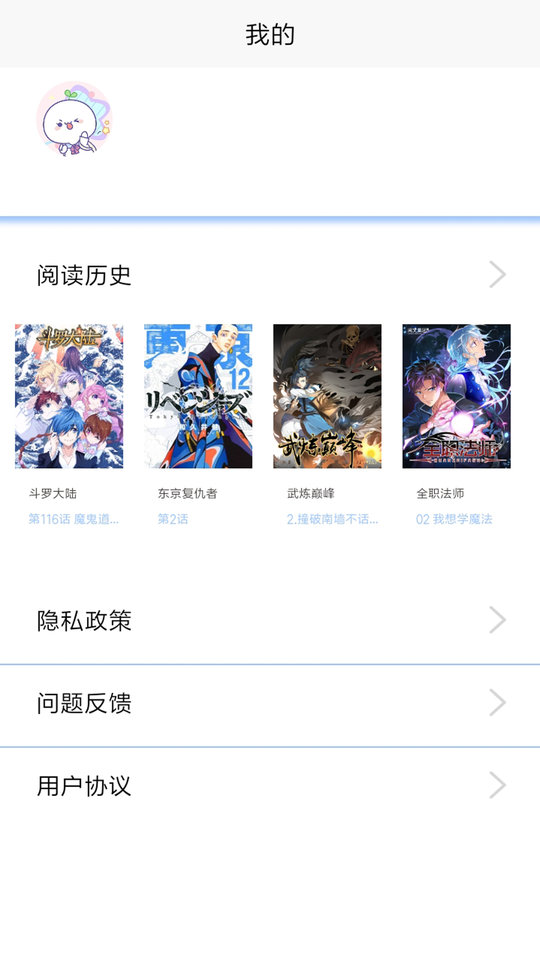 漫画之家最新版 截图3