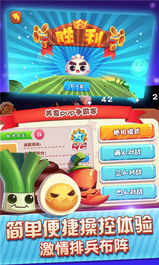 美味战争 截图5