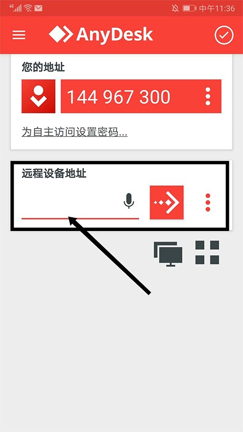 AnyDesk最新版 截图5