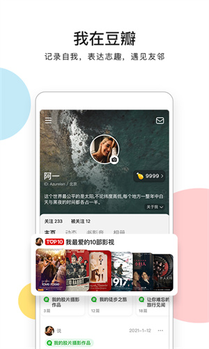 豆瓣APP 截图3