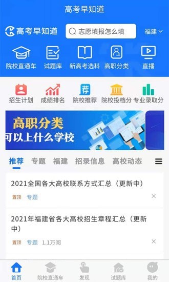 高考早知道app 截图1