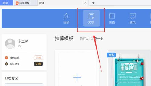 一键获取WPS稻壳教学通用PPT免费版秘籍 2