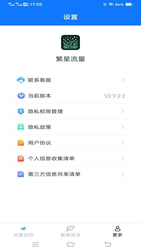 繁星流量app 1