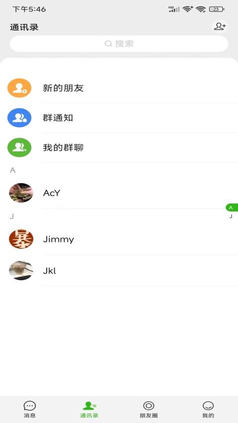 聚朋友聊天软件 截图4