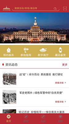 掌上军博app 1