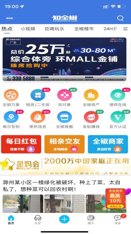 知全椒社交 截图2