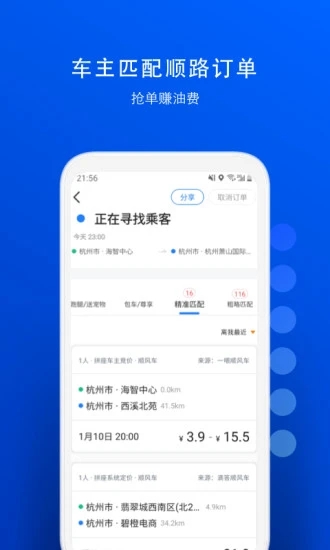 一喂跑腿app 截图2