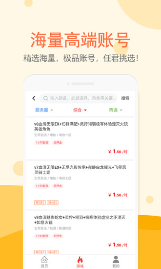 租号塔APP 截图4