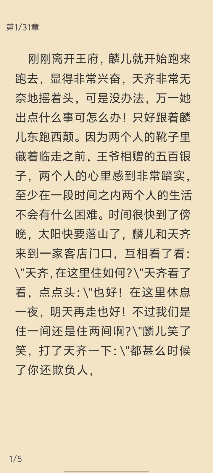 花椒小说最新版 截图3