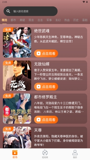 虾米短剧app官方下载 截图2